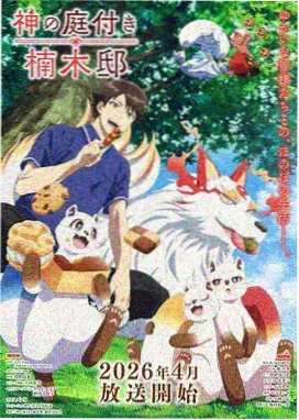 灯塔守夜人 四区新番悬疑动画在线观看